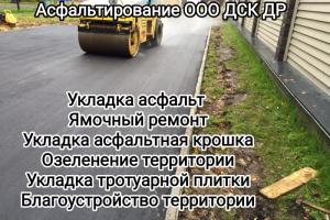 Асфальтирование. в Луховицы